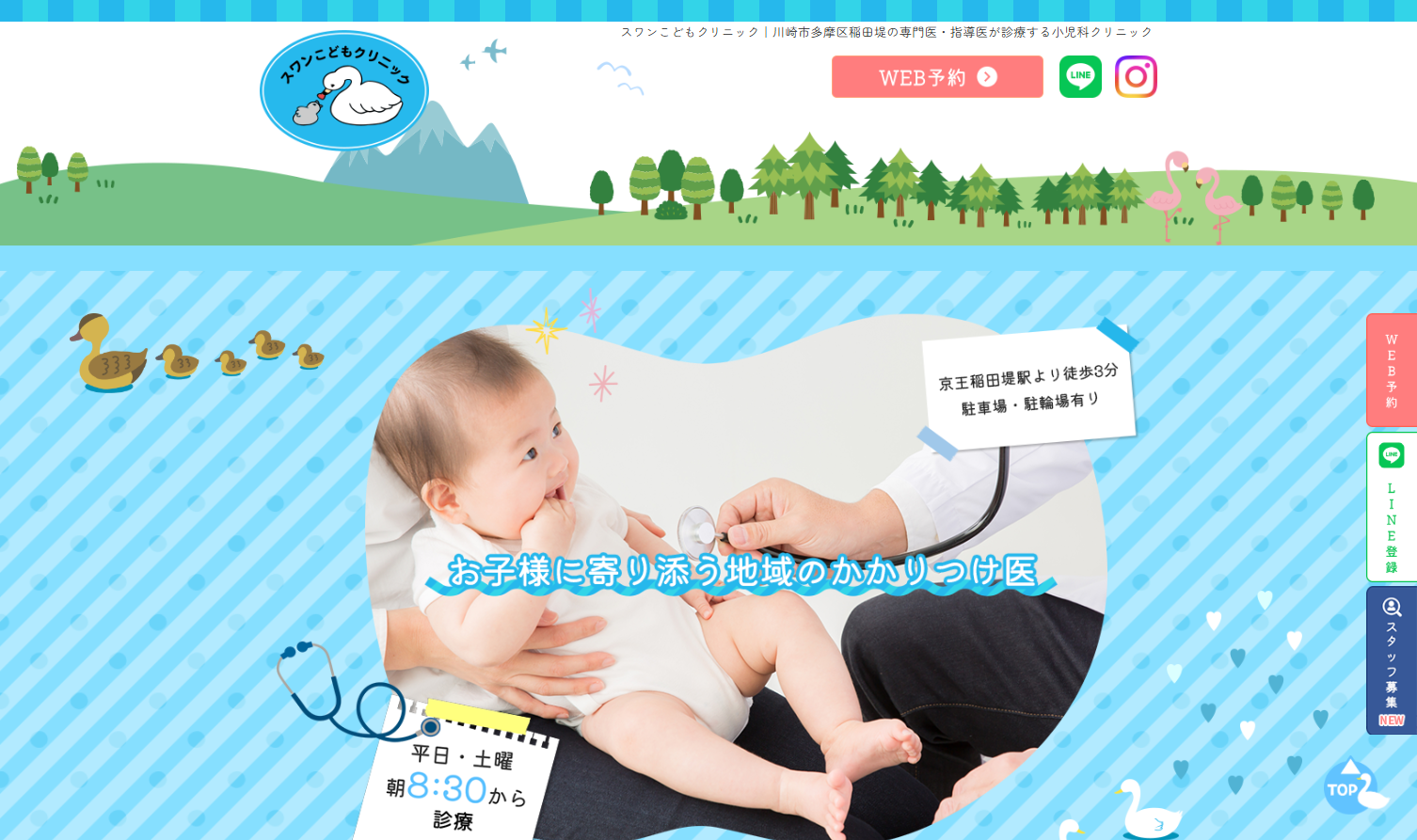 スワンこどもクリニックの写真(神奈川県川崎市多摩区)